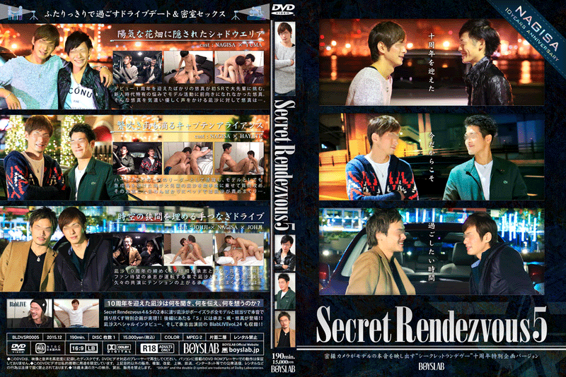 Secret Rendezvous 5(DVD) Secret Rendezvous 5(DVD)