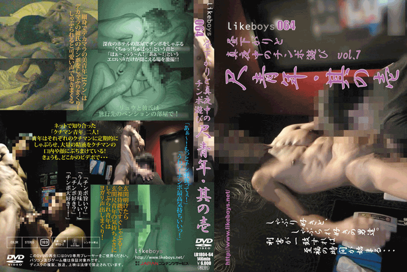 昼下がりのチンポ遊び vol.7(DVD) 昼下がりのチンポ遊び vol.7(DVD)