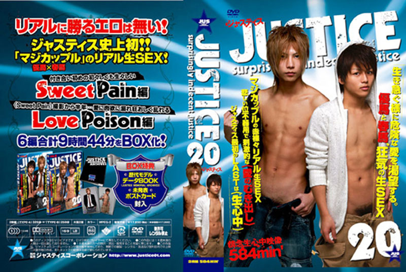 JUSTICE 20 『A+B DVD2枚組BOX』 JUSTICE 20 『A+B DVD2枚組BOX』