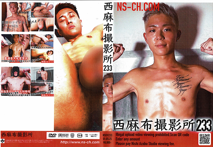 西麻布撮影所 vol.233(DVD) 西麻布撮影所 vol.233(DVD)