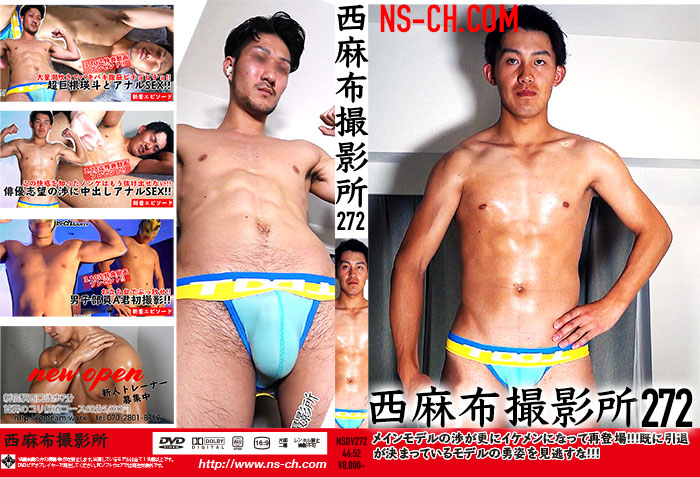 西麻布撮影所 vol.272(DVD) 西麻布撮影所 vol.272(DVD)