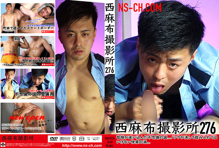 西麻布撮影所 vol.276(DVD) 西麻布撮影所 vol.276(DVD)