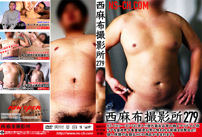 西麻布撮影所 vol.279(DVD) 西麻布撮影所 vol.279(DVD)