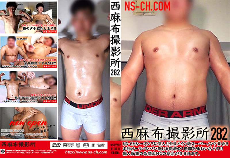 西麻布撮影所 vol.282(DVD) 西麻布撮影所 vol.282(DVD)