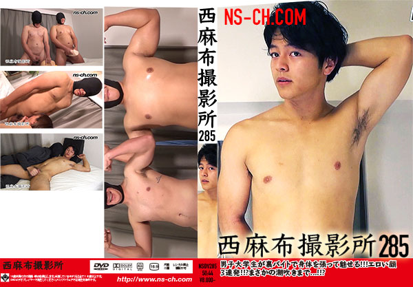 西麻布撮影所 vol.285(DVD) 西麻布撮影所 vol.285(DVD)