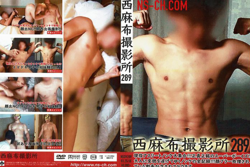 西麻布撮影所 vol.289(DVD)【ジャケット無し】 西麻布撮影所 vol.289(DVD)【ジャケット無し】