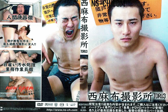 西麻布撮影所 TORU 3 (DVD)【ジャケット無し】 西麻布撮影所 TORU 3 (DVD)【ジャケット無し】