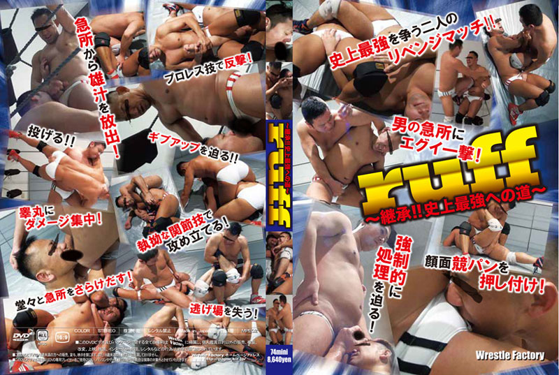 ruff 継承!史上最強への道(DVD) ruff 継承!史上最強への道(DVD)