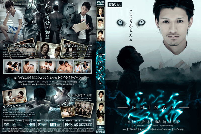 SHINWA -震話-(DVD) SHINWA -震話-(DVD)