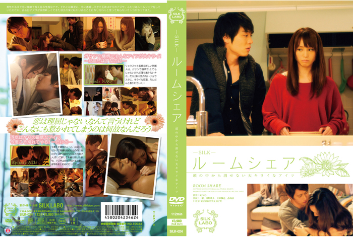 ルームシェア 頭の中から消せない大キライなアイツ(DVD) ルームシェア 頭の中から消せない大キライなアイツ(DVD)