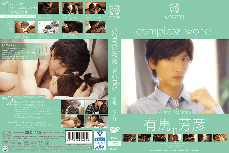 COCOON complete works 有馬芳彦 2(DVD) COCOON complete works 有馬芳彦 2(DVD)