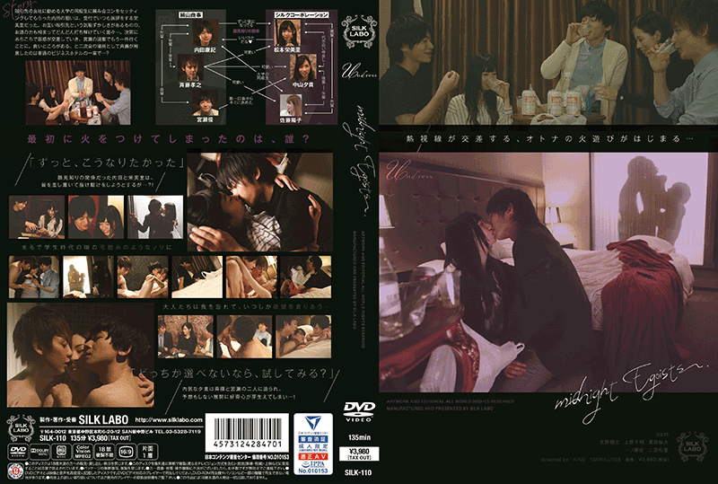 Midnight Egoists(DVD) Midnight Egoists(DVD)