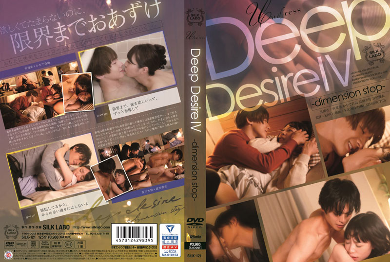 Deep Desire 4(DVD) Deep Desire 4(DVD)