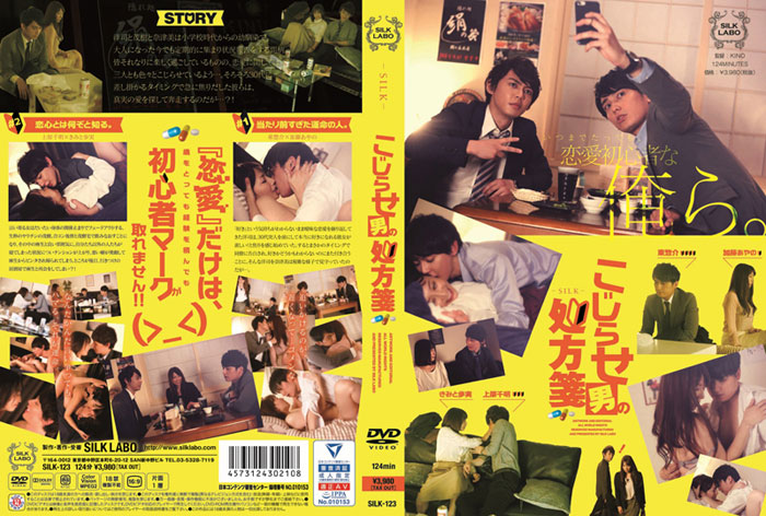 こじらせ男の処方箋(DVD)
