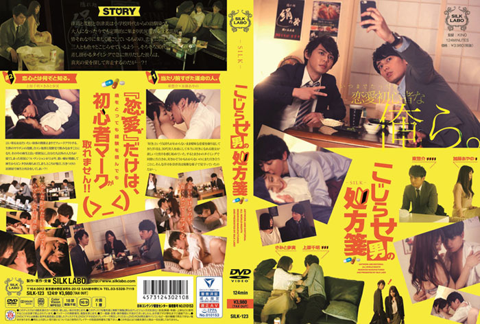 こじらせ男の処方箋(DVD) - ウインドウを閉じる