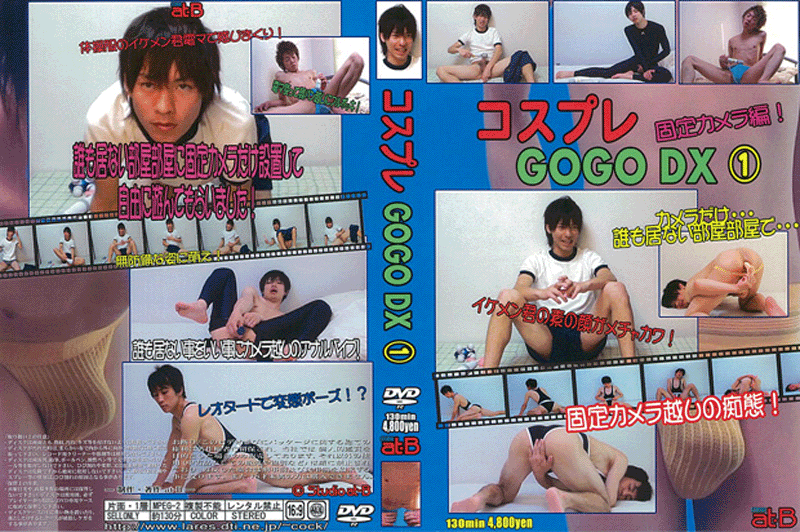 コスプレGOGO DX 1(DVD) - ウインドウを閉じる